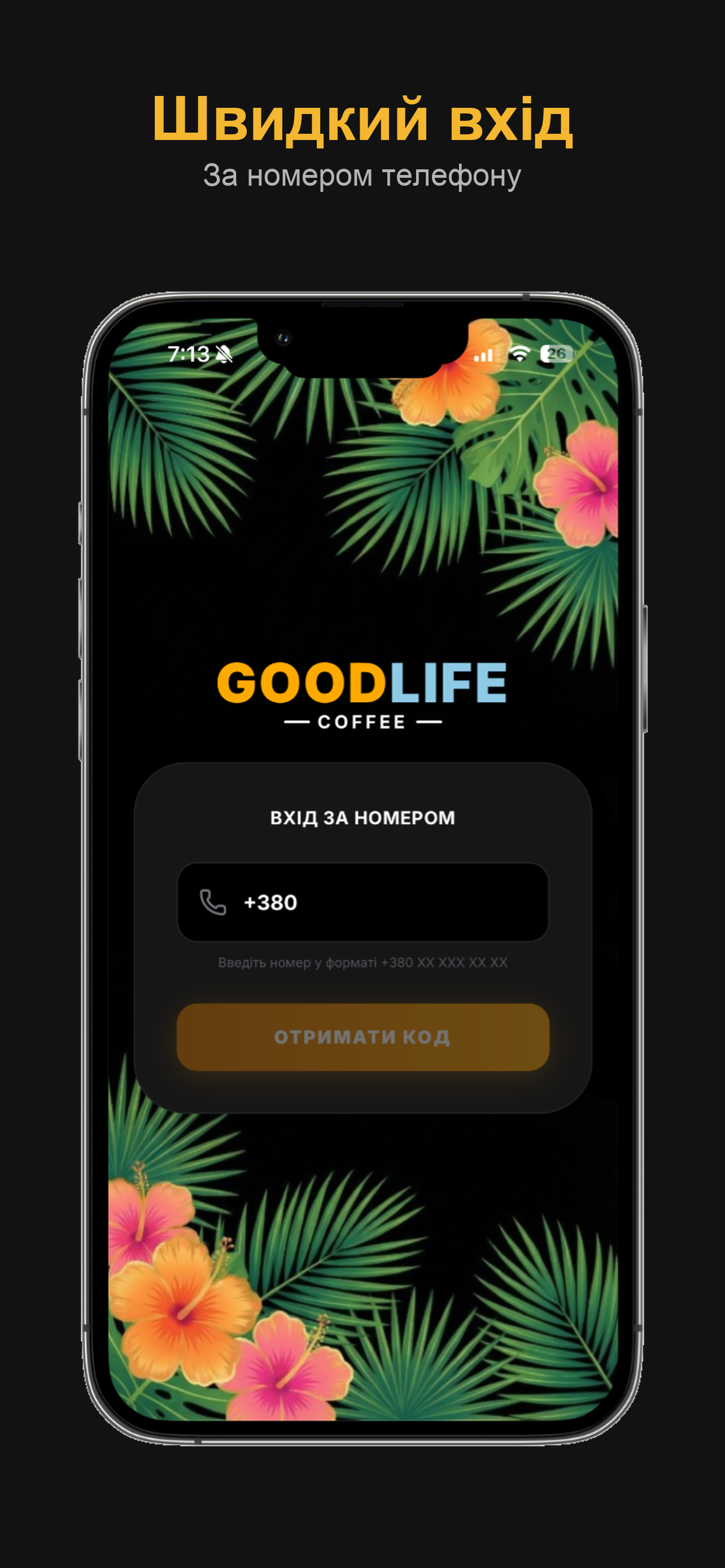 Good Life — вхід